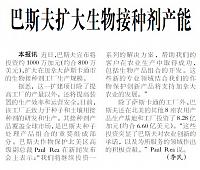 巴斯夫扩大生物接种剂产能