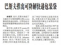 巴斯夫推出可降解快递包装袋