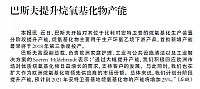 巴斯夫提升烷氧基化物产能