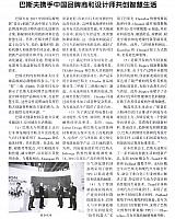 巴斯夫携手中国品牌商和设计师共创智慧生活