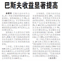 巴斯夫收益显著提高