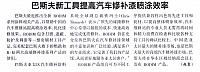 巴斯夫新工具提高汽车修补漆喷涂效率