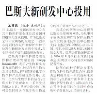 巴斯夫新研发中心投用