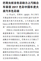 巴斯夫炫目色彩助力上汽概念车荣