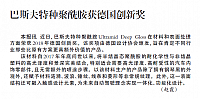 巴斯夫特种聚酰胺获德国创新奖