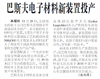 巴斯夫电子材料新装置投产