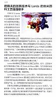 巴斯夫的创新技术与 Landa 的纳米颜料工艺强强联手