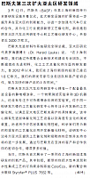 巴斯夫第三次扩大亚太区研发领域