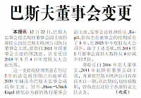 巴斯夫董事会变更