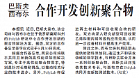 巴斯夫西布尔合作开发创新聚合物
