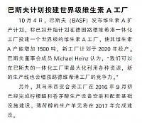 巴斯夫计划投建世界级维生素A工厂