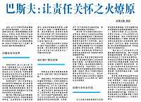 巴斯夫让责任关怀之火燎原