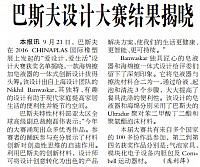 巴斯夫设计大赛结果揭晓