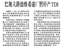 巴斯夫路德维希港厂暂停产TDI