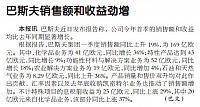 巴斯夫销售额和收益劲增