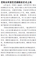 巴斯夫阿里巴巴旗舰店正式上线