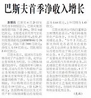 巴斯夫首季净收入增长