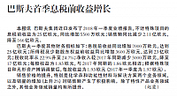 巴斯夫首季息税前收益增长