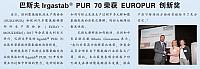 巴斯夫Irgastab® PUR 70荣获EUROPUR创新奖