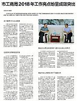 市工商局2018年工作亮点纷呈成效突出