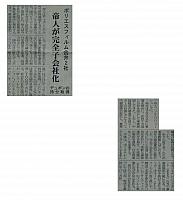 帝人が完全子会社化