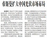 帝斯曼扩大中国光伏市场布局