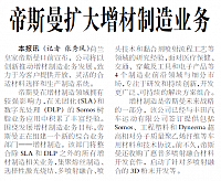 帝斯曼扩大增材制造业务