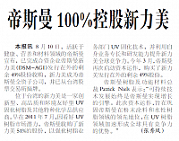 帝斯曼100%控股新力美