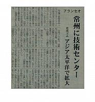 常州に技術センター