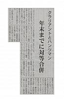 年末までに対等合併