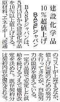 建設化学品10%超値上げ