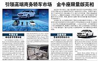 引领高端商务轿车市场金牛座限量版亮相