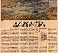 强化中国豪华车王者地位奥迪加快推进SUV发展战略