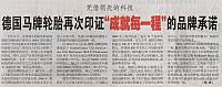 德国马牌轮胎再次印证“成就每一程”的品牌承诺