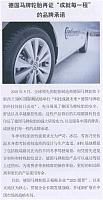 德国马牌轮胎再证“成就每一程”的品牌承诺