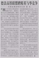 德法高铁联盟聘精英与华竞争