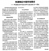 快速响应中国市场需求