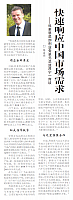 快速响应中国市场需求