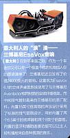 意大利人的“浪”漫——兰博基尼EsaVox音箱 18 3