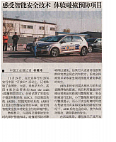 感受智能安全技术 体验碰撞预防项目 1