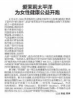 成都日报 - 爱茉莉太平洋为女性健康公益开跑