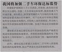 我国将加强二手车环保达标监管