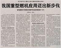 我国重型燃机应用迈出新步伐
