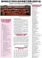 我市举办2018年大连市希望工程爱心助学大会