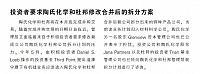投资者要求陶氏化学和杜邦修改合并后的拆分方案