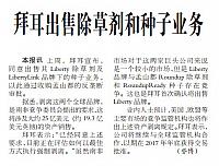 拜耳出售除草剂和种子业务