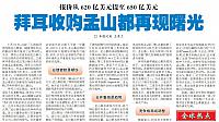 拜耳收购孟山都再现曙光