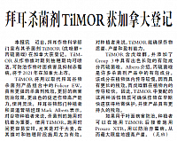 拜耳杀菌剂TilMOR获加拿大登记