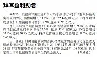 拜耳盈利劲增