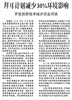 拜耳计划减少30%环境影响